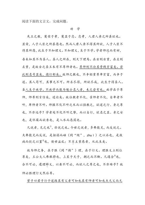 《劝学》阅读练习及答案