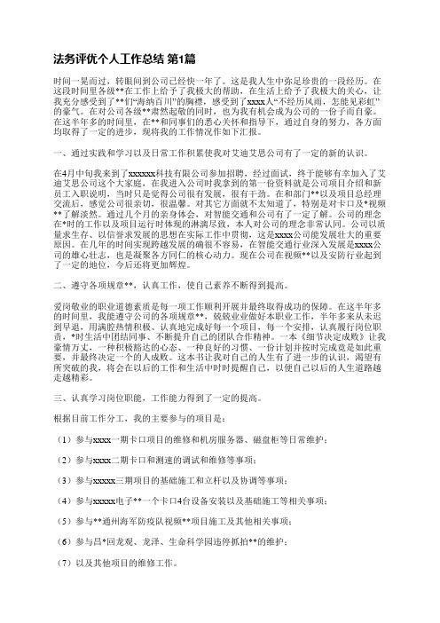 民主法治验收工作总结(优选16篇)