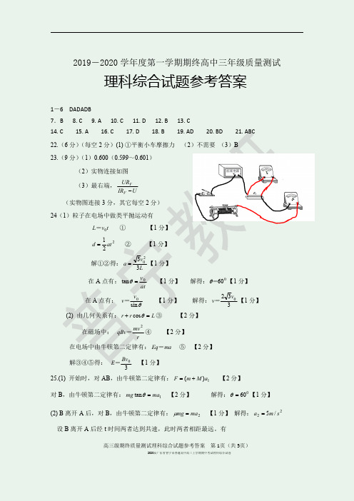 2020届广东省普宁市普通高中高三上学期期中考试理科综合试卷参考答案