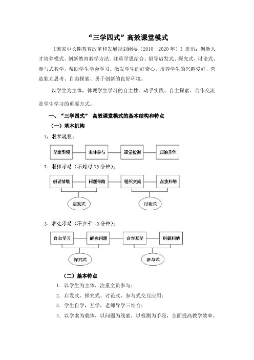 3学4式高效课堂