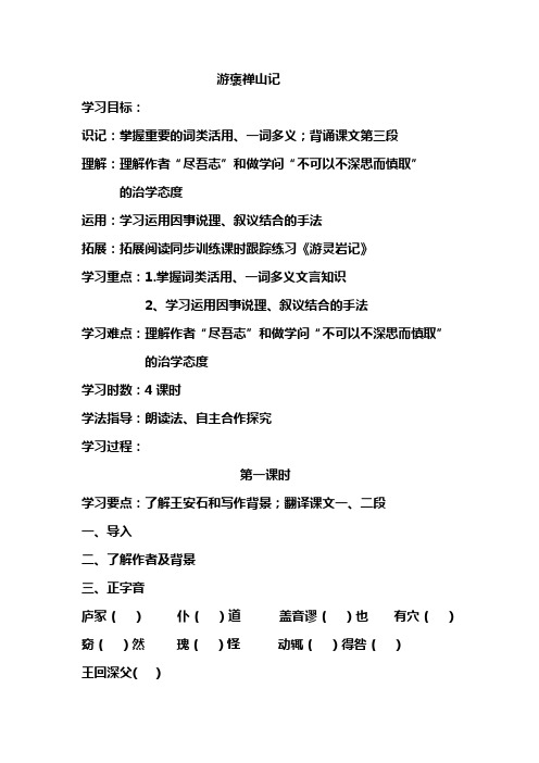 河北省高碑店市第三中学人教版高中语文必修二：10游褒禅山记 导学案