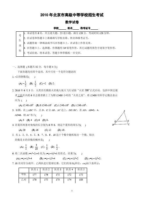 2010年北京中考数学试题及答案(word版无水印)