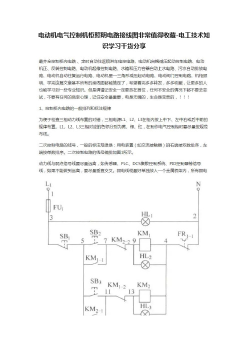 电动机电气控制机柜照明电路接线图非常值得收藏-电工技术知识学习干货分享