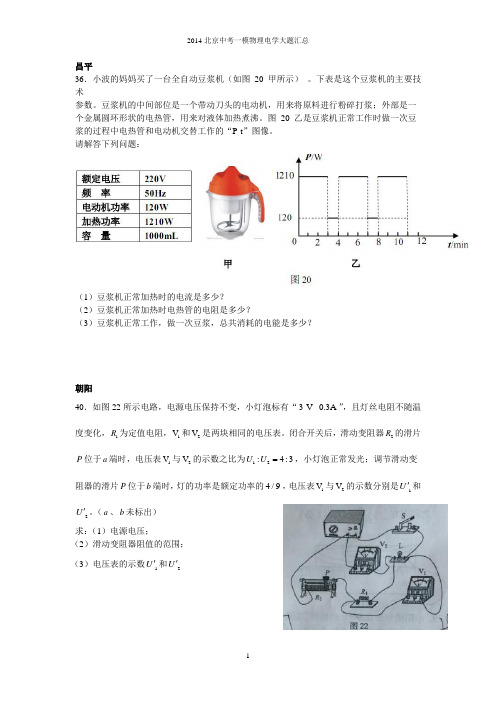 2014北京中考一模物理电学大题汇总