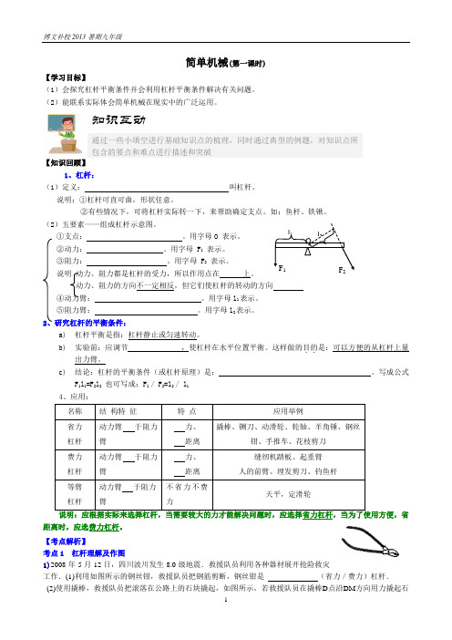 简单机械复习学案