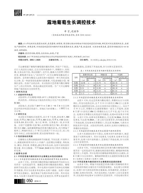 露地葡萄生长调控技术