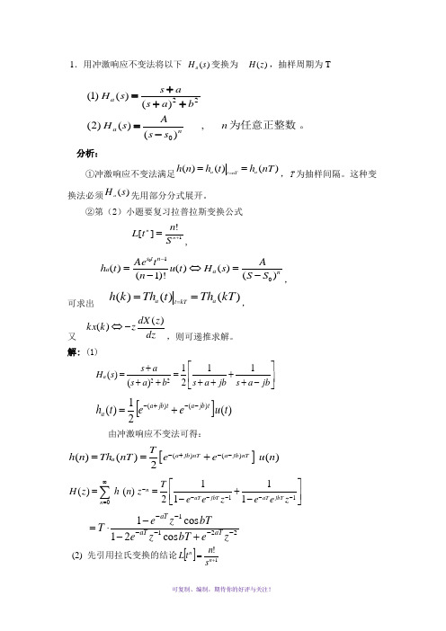 数字信号处理程佩青课后习题答案第六章习题与答案