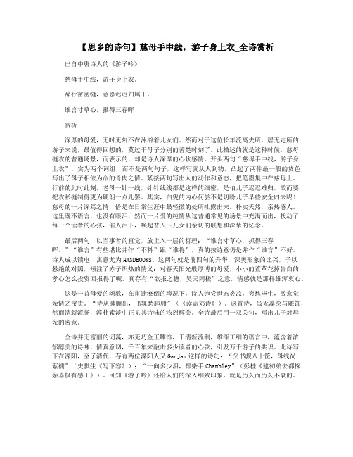 【思乡的诗句】慈母手中线,游子身上衣_全诗赏析