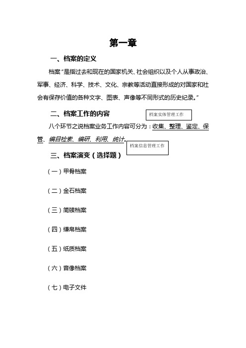 档案学期末复习资料