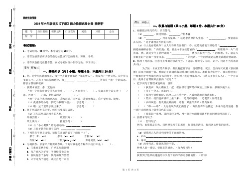 2019年六年级语文【下册】能力检测试卷D卷 附解析