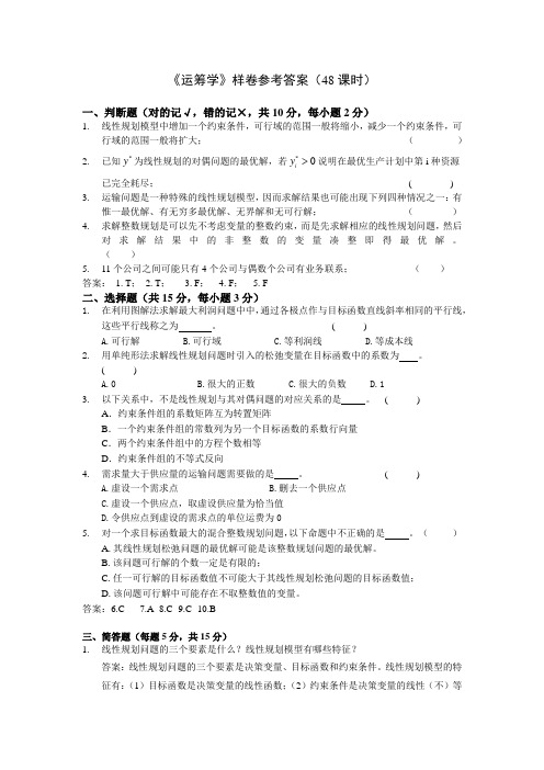 运筹学2020最新试卷带答案