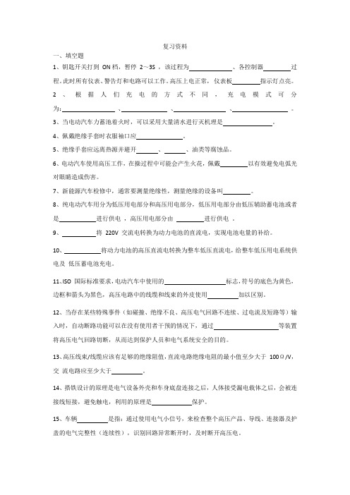 新能源汽车使用与高压安全防护题库