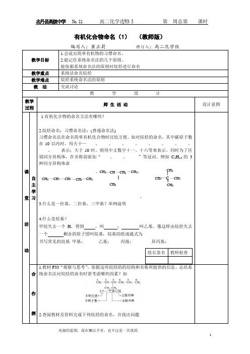 有机化合物的命名(1) 教师版 - 副本