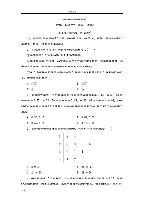 北师大版高中数学必修3模块综合测试卷A