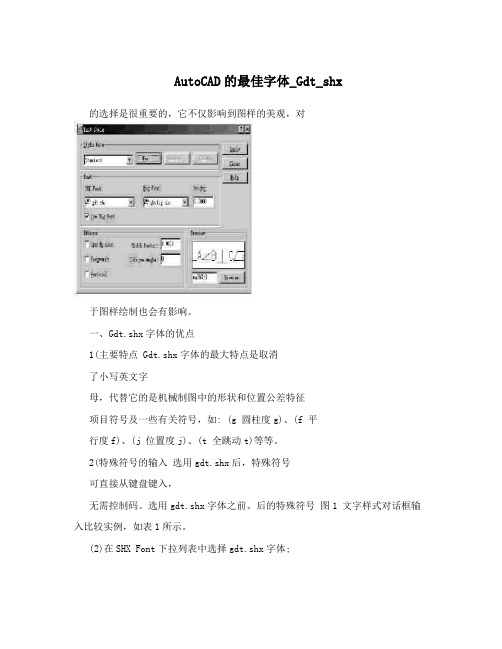 AutoCAD的最佳字体_Gdt_shx