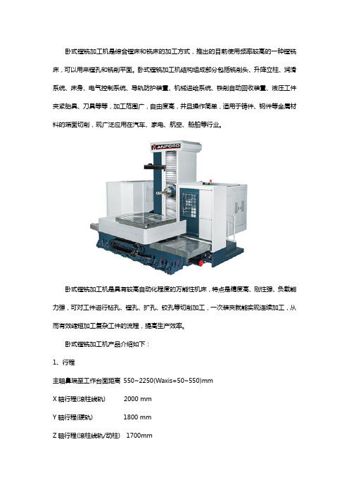 卧式镗铣加工机介绍