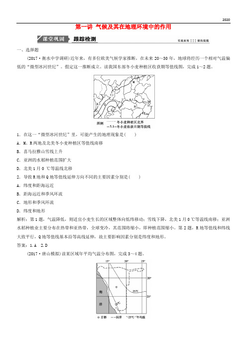 2020版高考地理一轮复习第三章第一讲 气候及其在地理环境中的作用练习 中图版