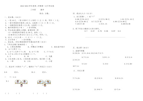 北师大版三年级下册数学第一次月考题