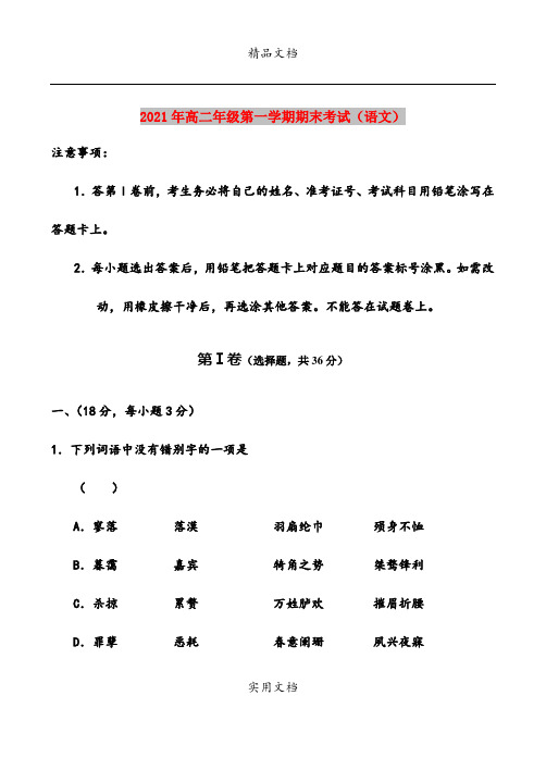 2021年高二年级第一学期期末考试(语文)