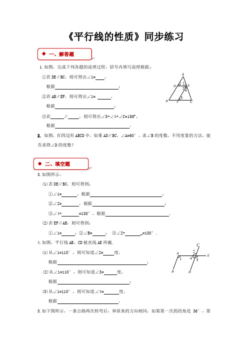 浙教版七年级数学下册 同步练习平行线的性质