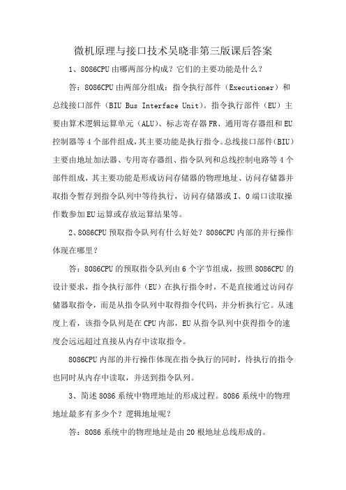 微机原理与接口技术吴晓非第三版课后答案