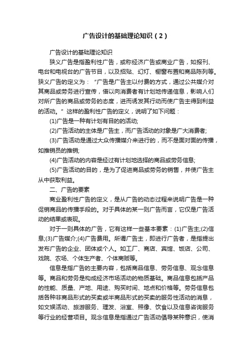 广告设计的基础理论知识（2）