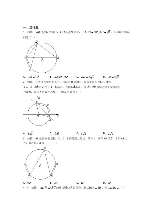 2021-2022九年级数学下期末第一次模拟试卷附答案