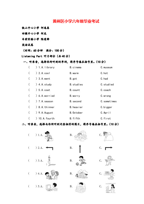 2017年湖北黄冈市黄州区小学六年级毕业考试英语试卷