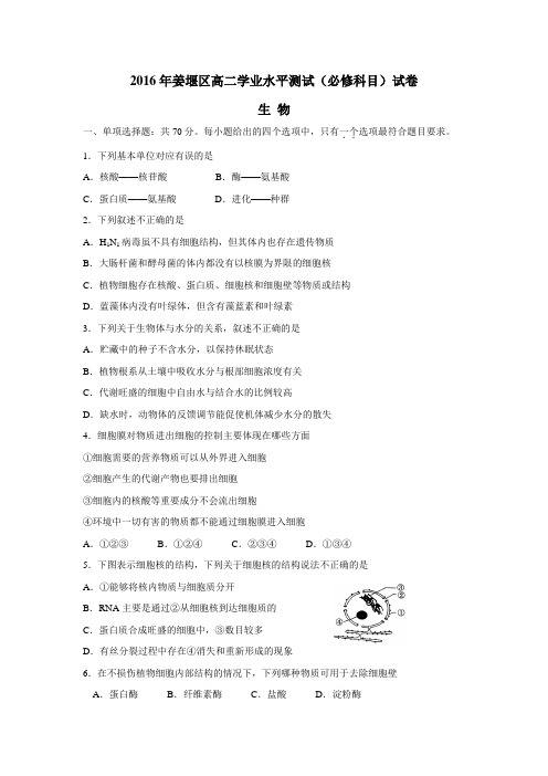 5—16学年下学期高二学业水平测试(必修科目)生物(附答案)