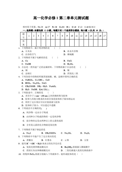 高一化学必修1第二章单元测试题