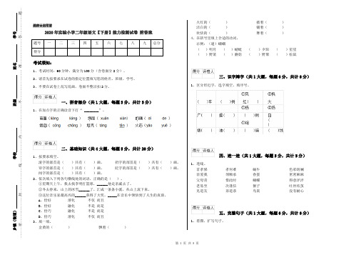 2020年实验小学二年级语文【下册】能力检测试卷 附答案