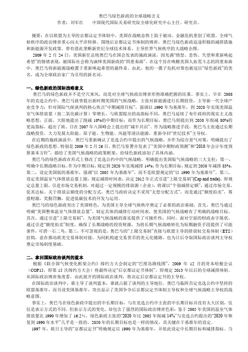 奥巴马绿色新政的全球战略含义