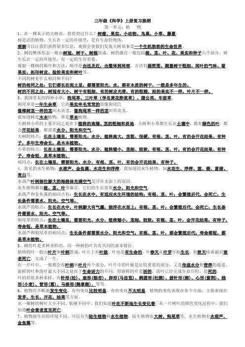 三年级科学复习提纲