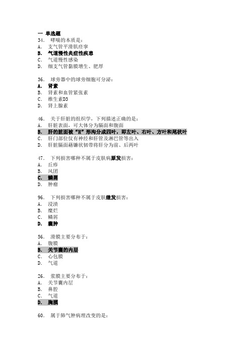 rdpac最新易错题汇总