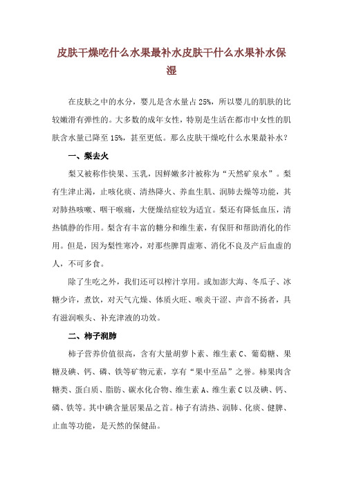 皮肤干燥吃什么水果最补水 皮肤干什么水果补水保湿