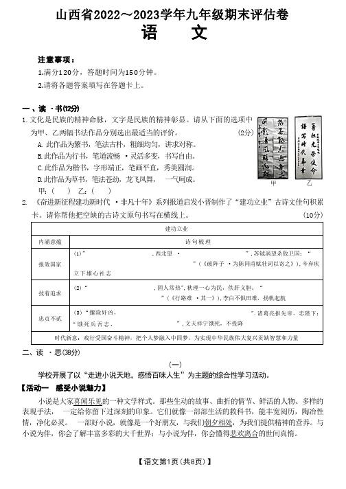 山西省2022～2023学年九年级期末评估卷九年级语文试卷