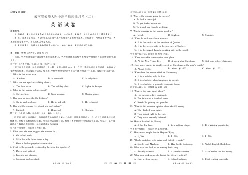 云南师范大学附属中学2021届高三高考适应性月考英语试题(二)含答案