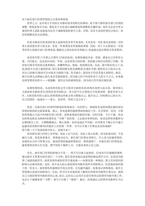 对于新任部门经理管理的几点要求和原则