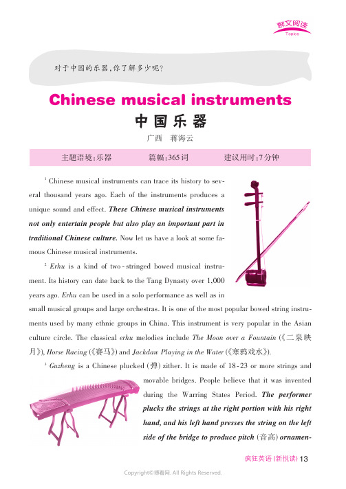 Chinese_musical_instruments_中国乐器