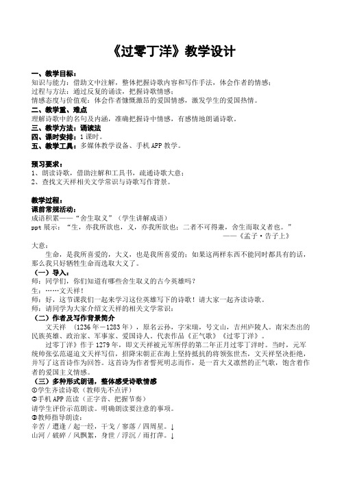 《过零丁洋》 优秀教案