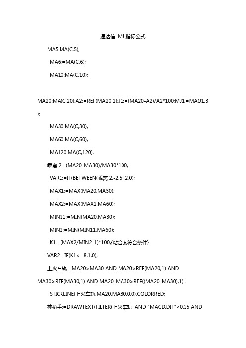 通达信 MJ指标公式