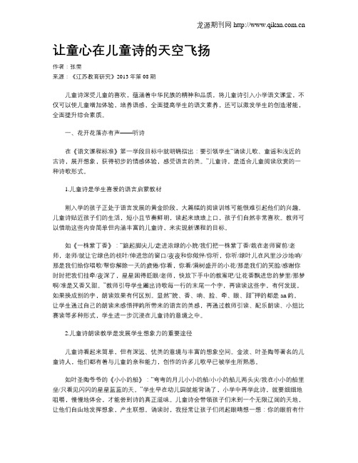 让童心在儿童诗的天空飞扬