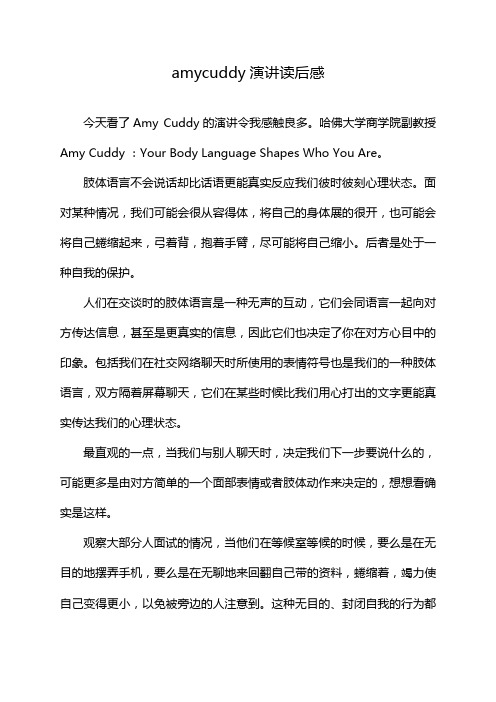 amycuddy演讲读后感