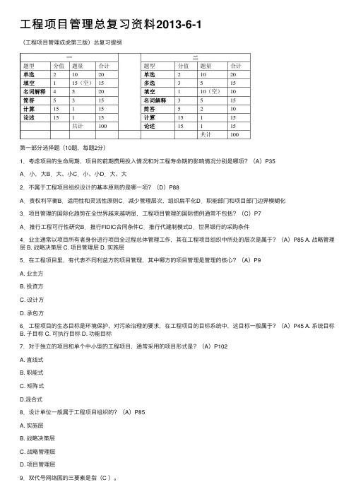 工程项目管理总复习资料2013-6-1