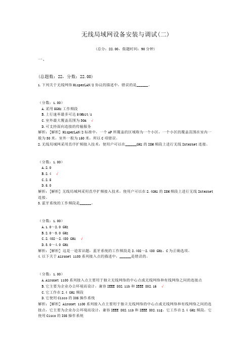 无线局域网设备安装与调试(二)
