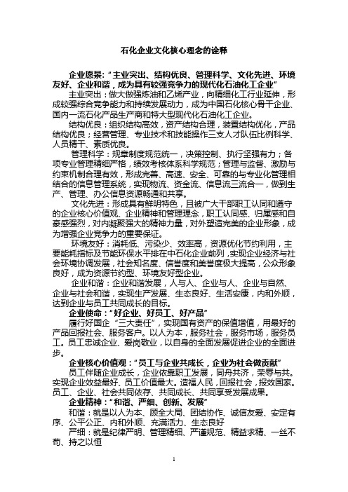 关于天津石化企业文化核心理念的诠释