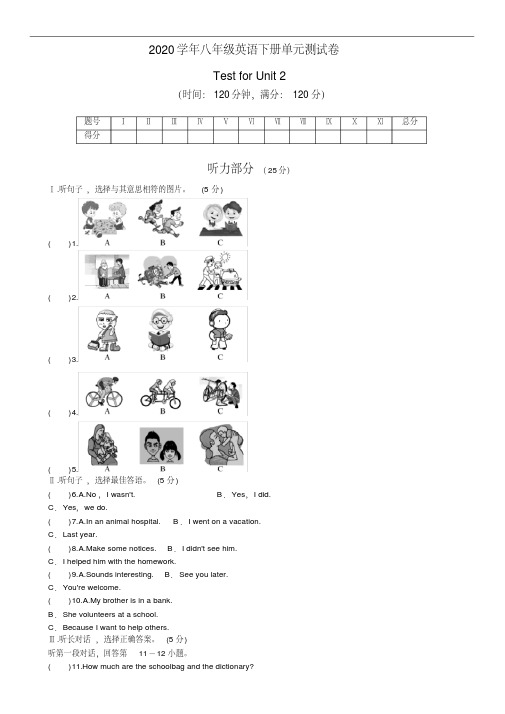 2020年八年级英语下册单元测试卷Unit2