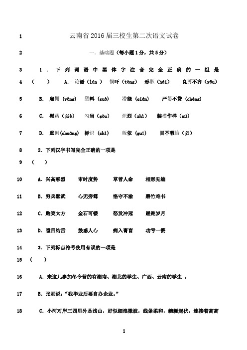 最新云南省届三校生语文试卷及答案2