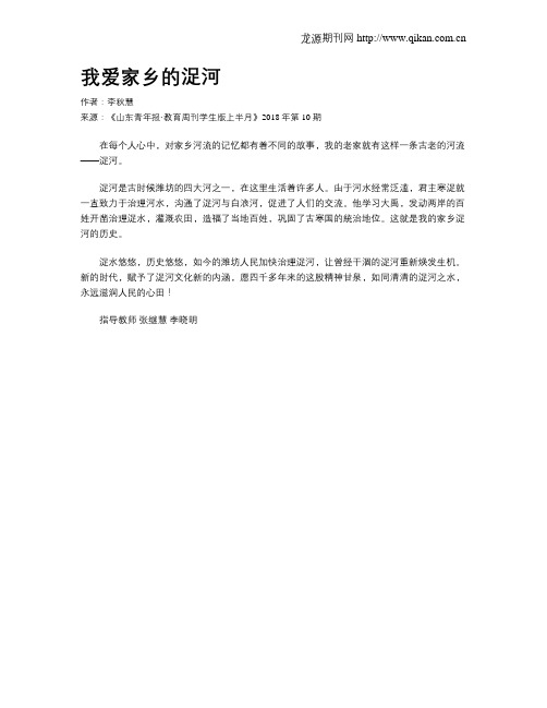 我爱家乡的浞河
