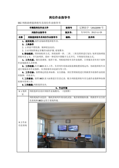 岗位作业指导书-助理值班员